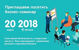 Первый семинар в Москве: успейте забронировать место